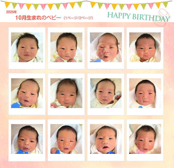 2025年10月生まれ