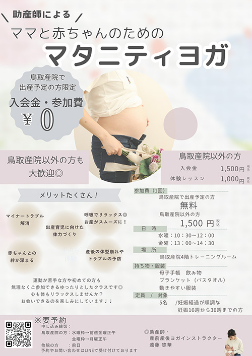 マタニティヨガ